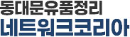 동대문유품정리